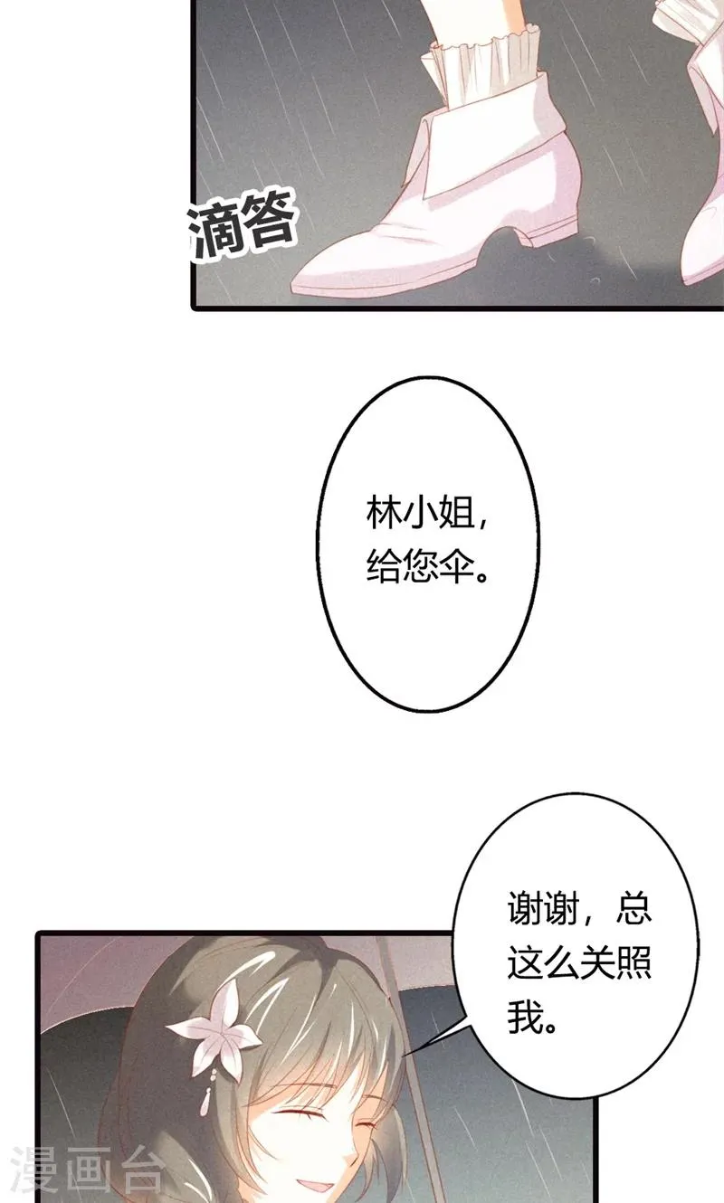 第23话 你认为我在怀疑你吗？ 第29页