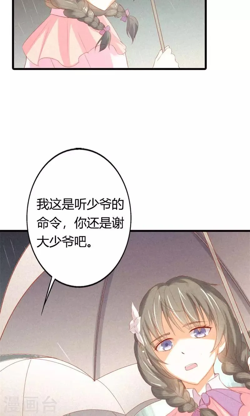 第23话 你认为我在怀疑你吗？ 第30页