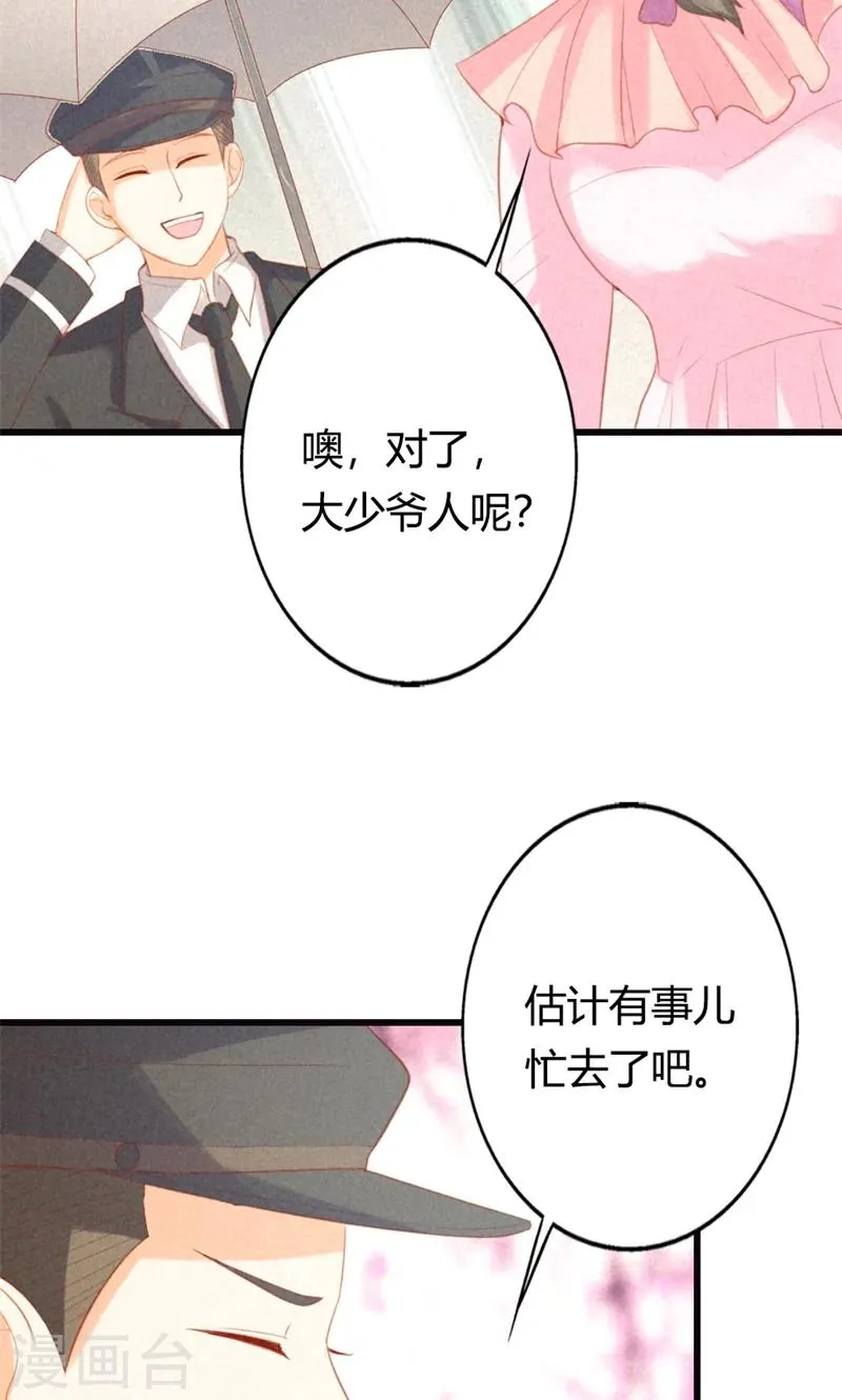 第23话 你认为我在怀疑你吗？ 第31页