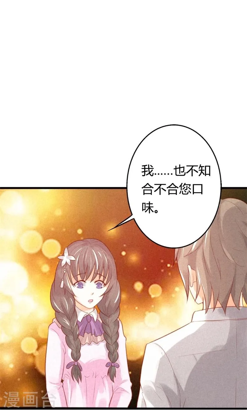 第24话 你喂我~ 第11页