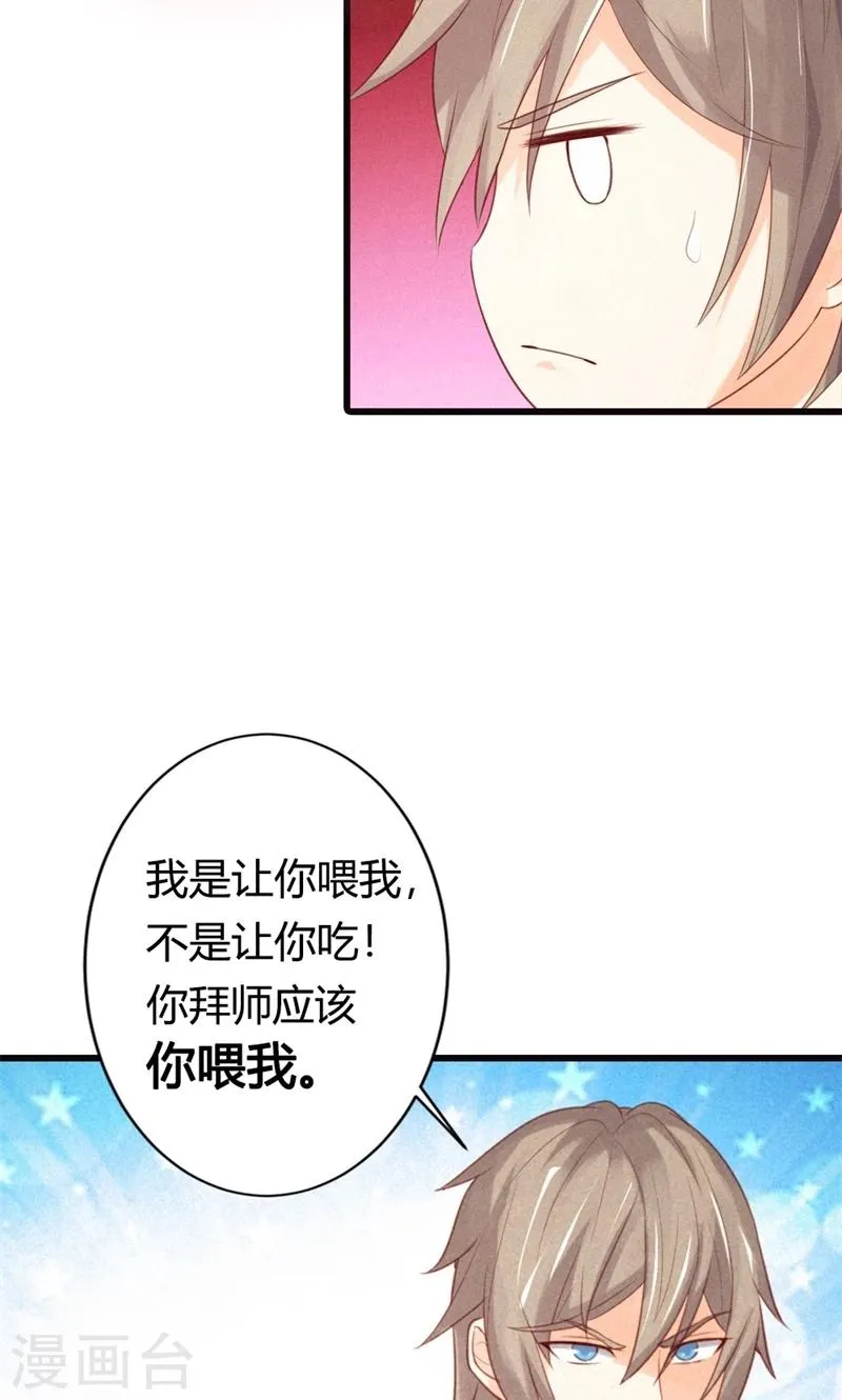 第24话 你喂我~ 第19页