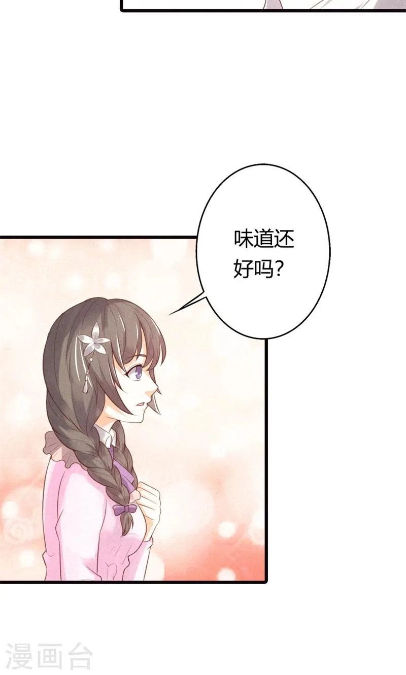 第24话 你喂我~ 第25页