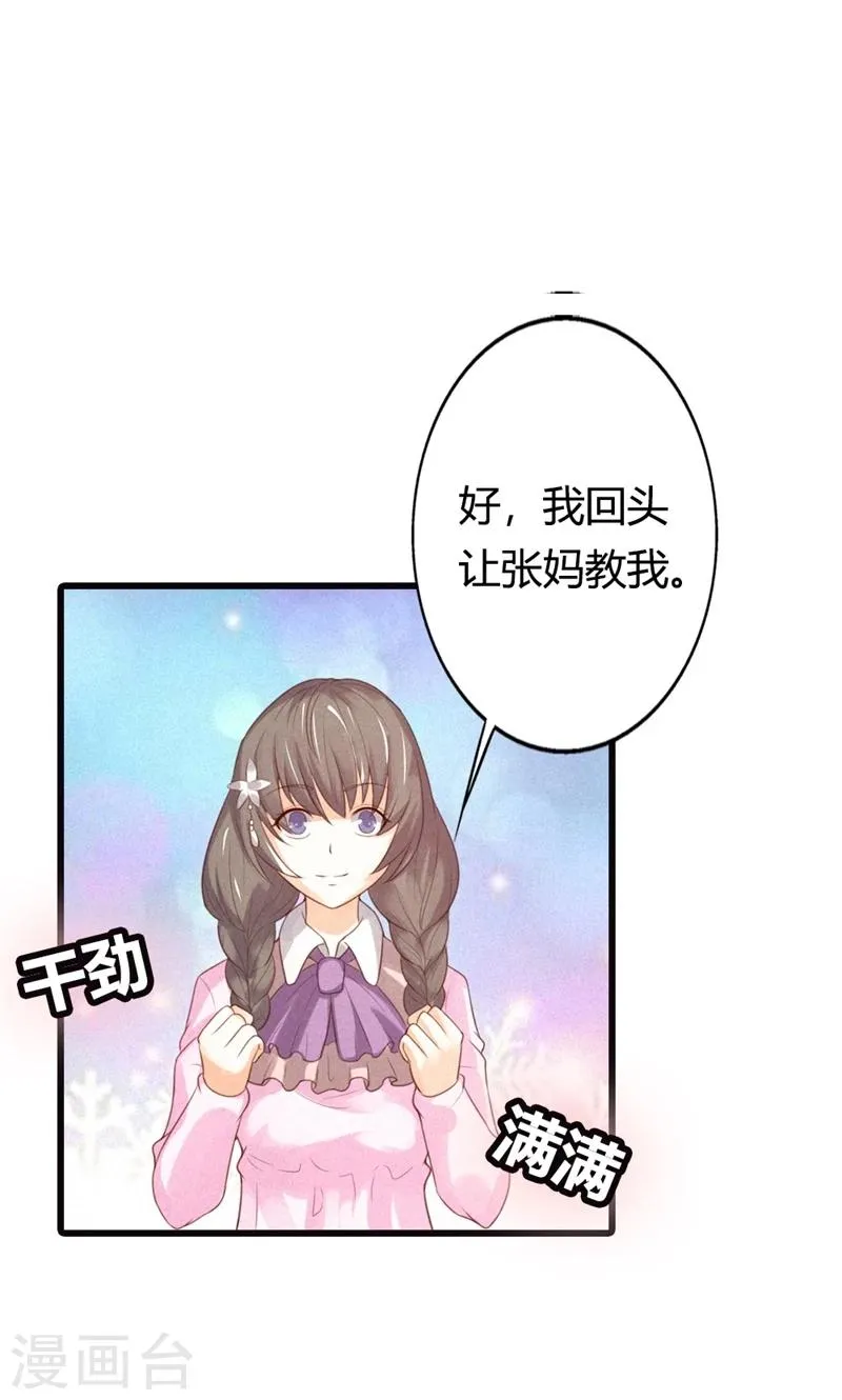 第24话 你喂我~ 第27页