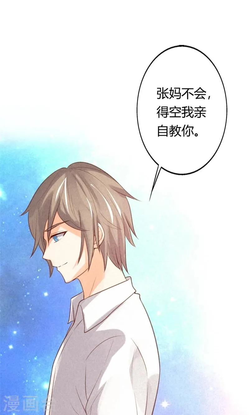 第24话 你喂我~ 第28页