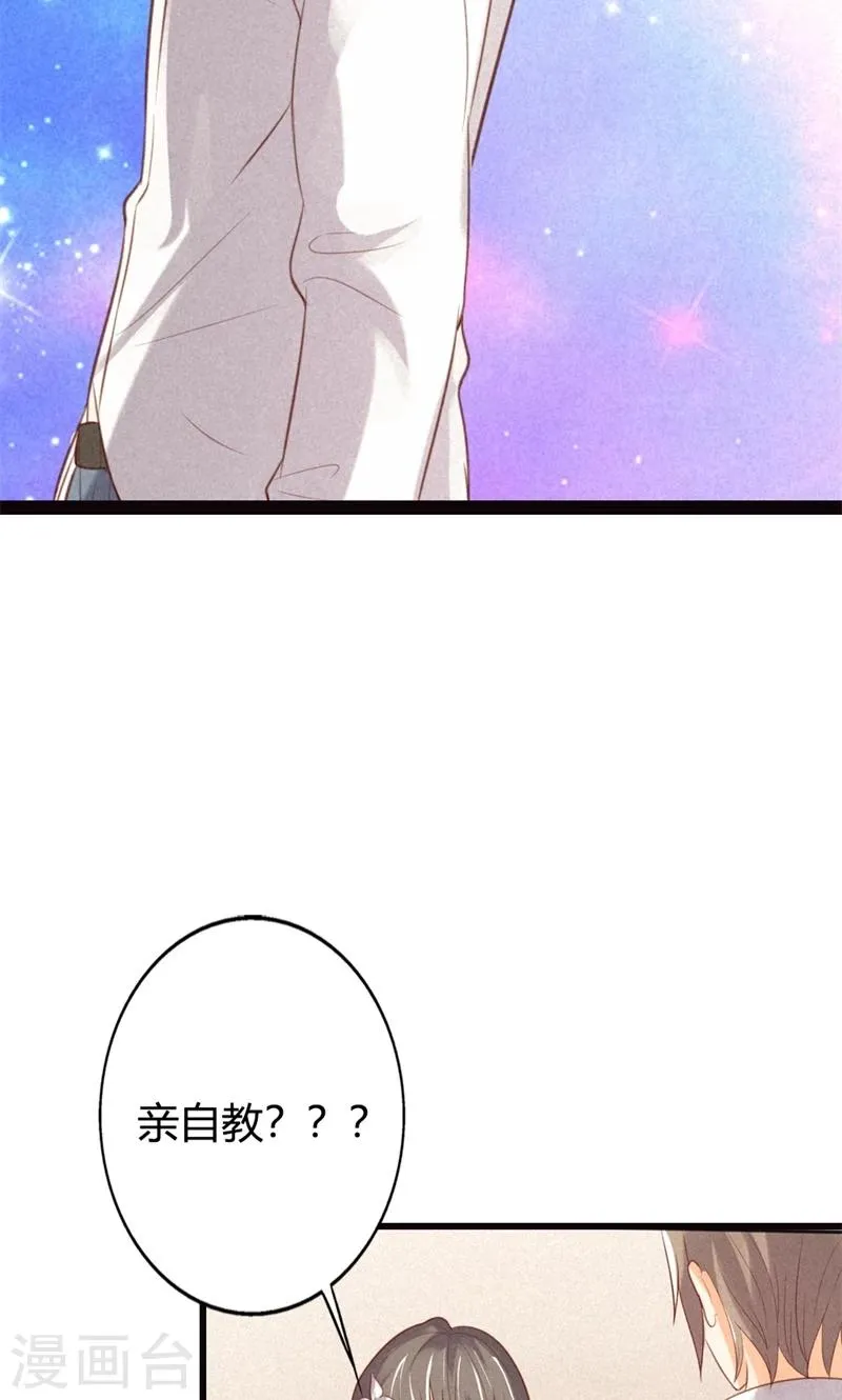 第24话 你喂我~ 第29页
