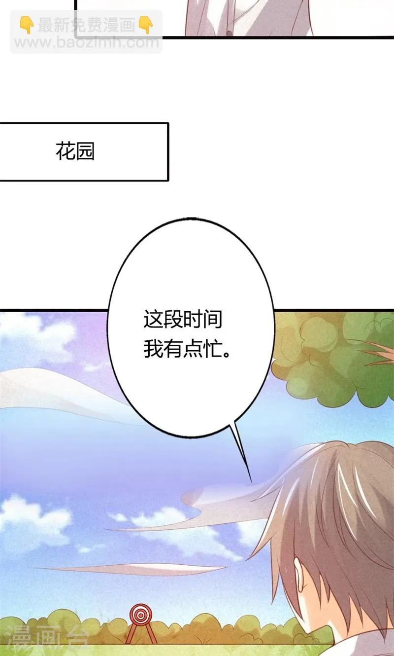 第24话 你喂我~ 第33页