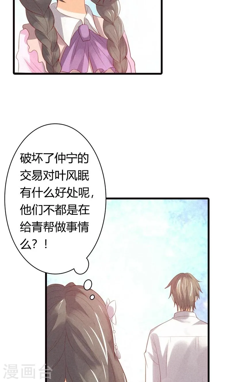 第24话 你喂我~ 第36页