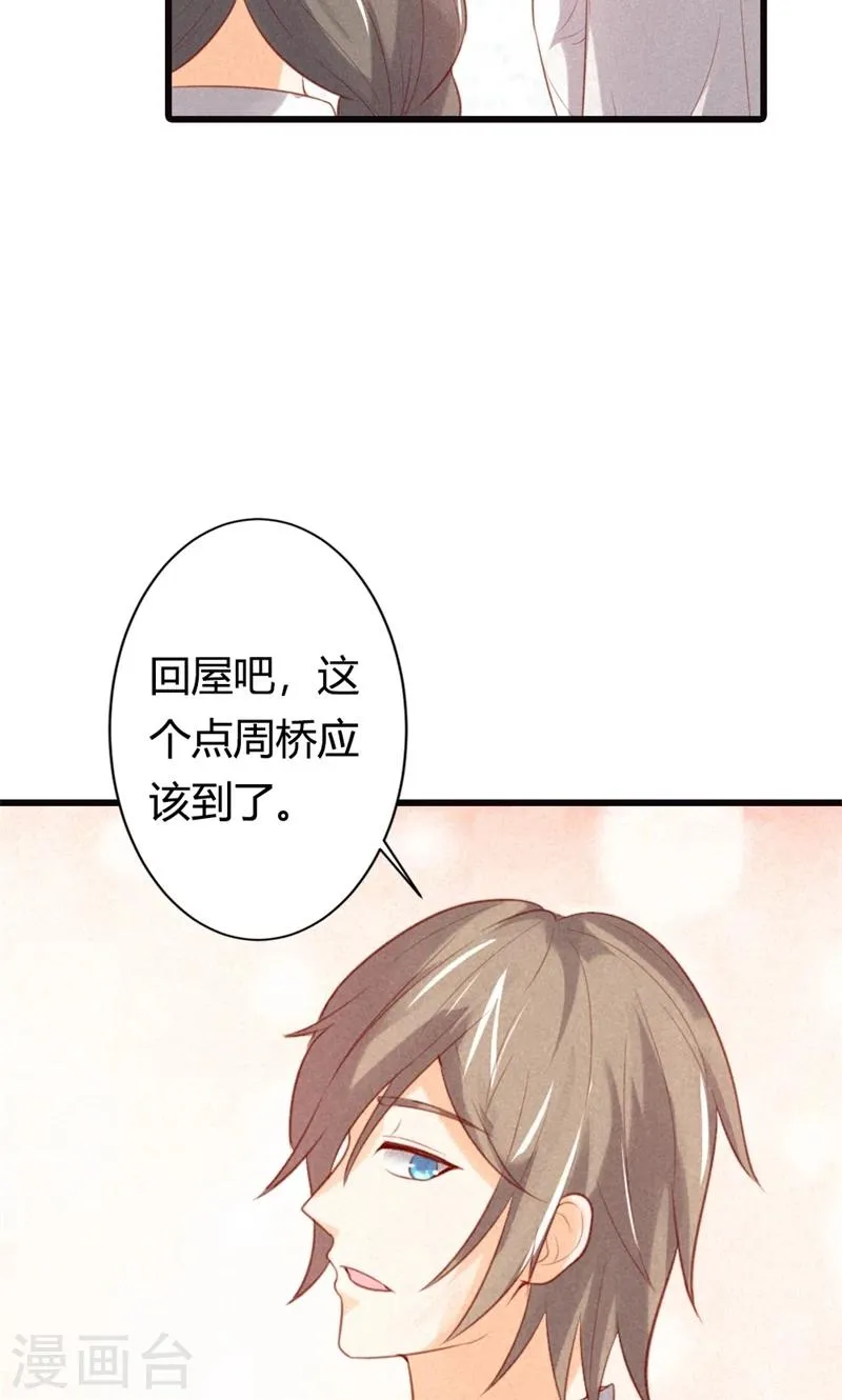 第24话 你喂我~ 第37页