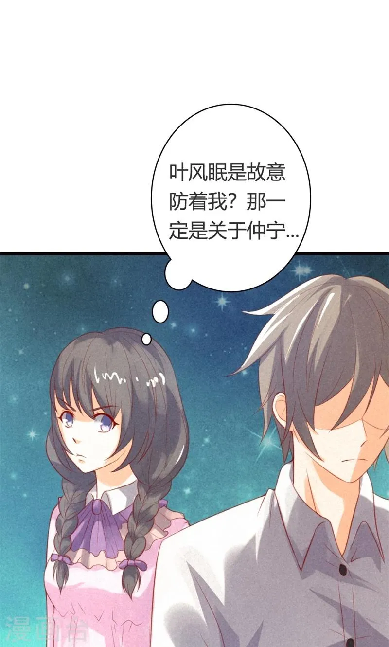 第24话 你喂我~ 第48页