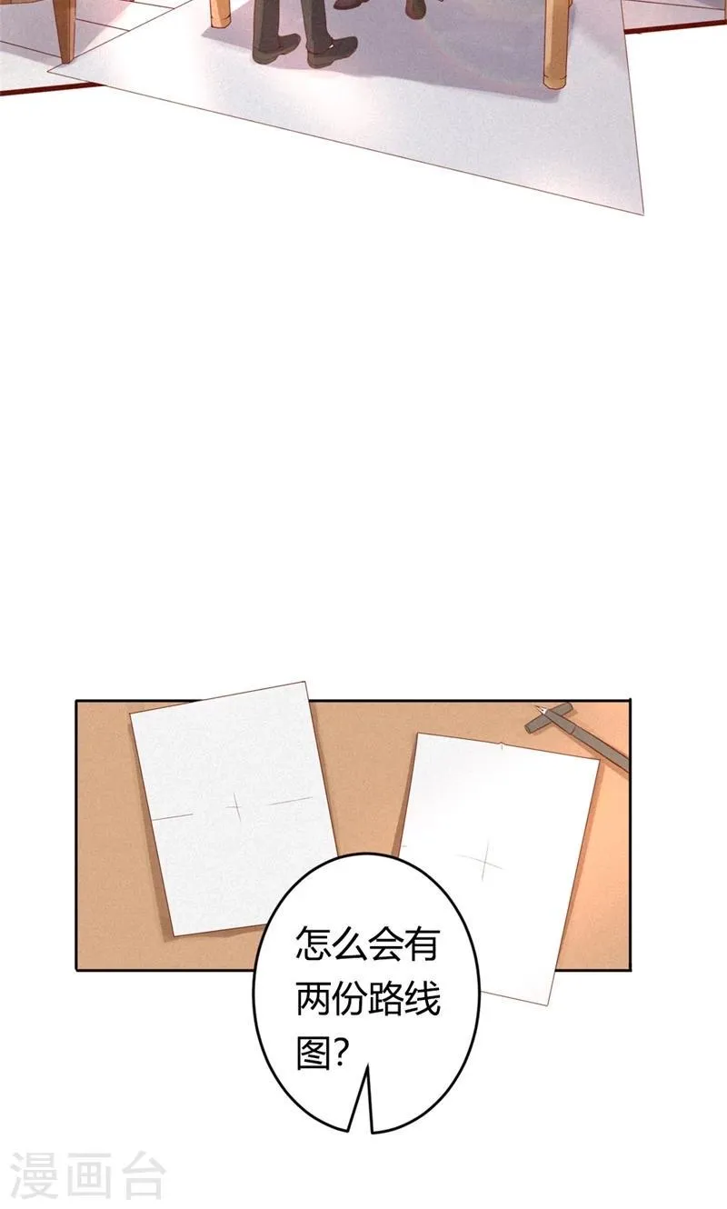 最终话 偷听的人别想活命 第4页