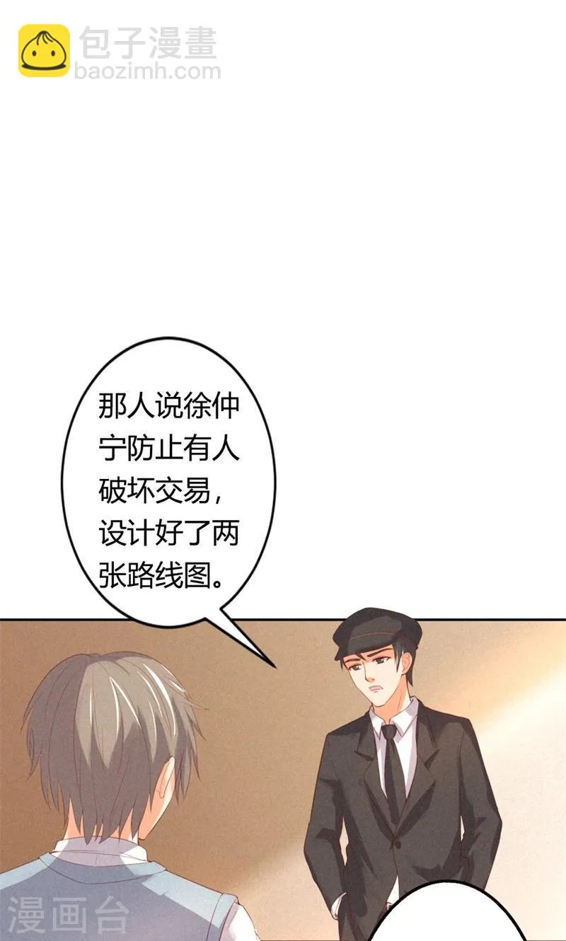 最终话 偷听的人别想活命 第5页