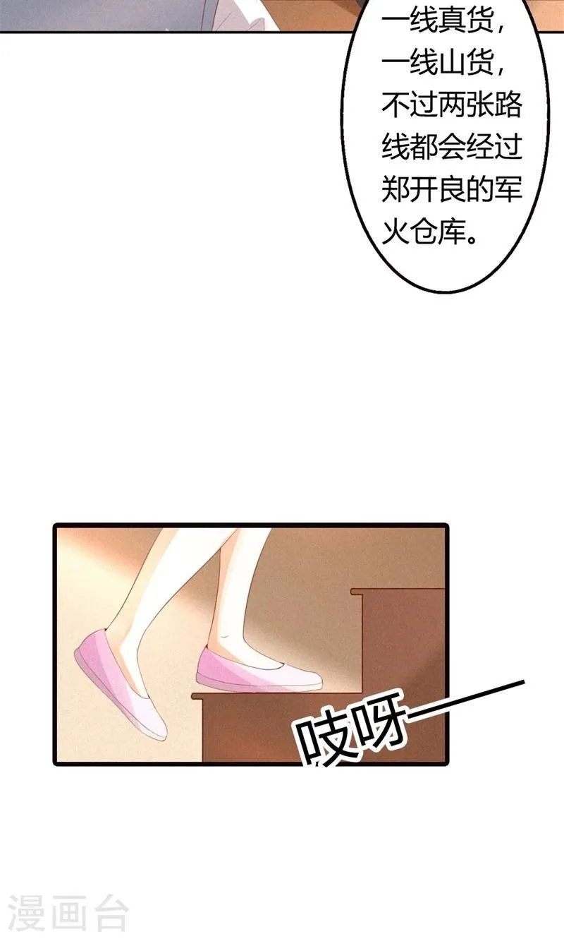 最终话 偷听的人别想活命 第6页