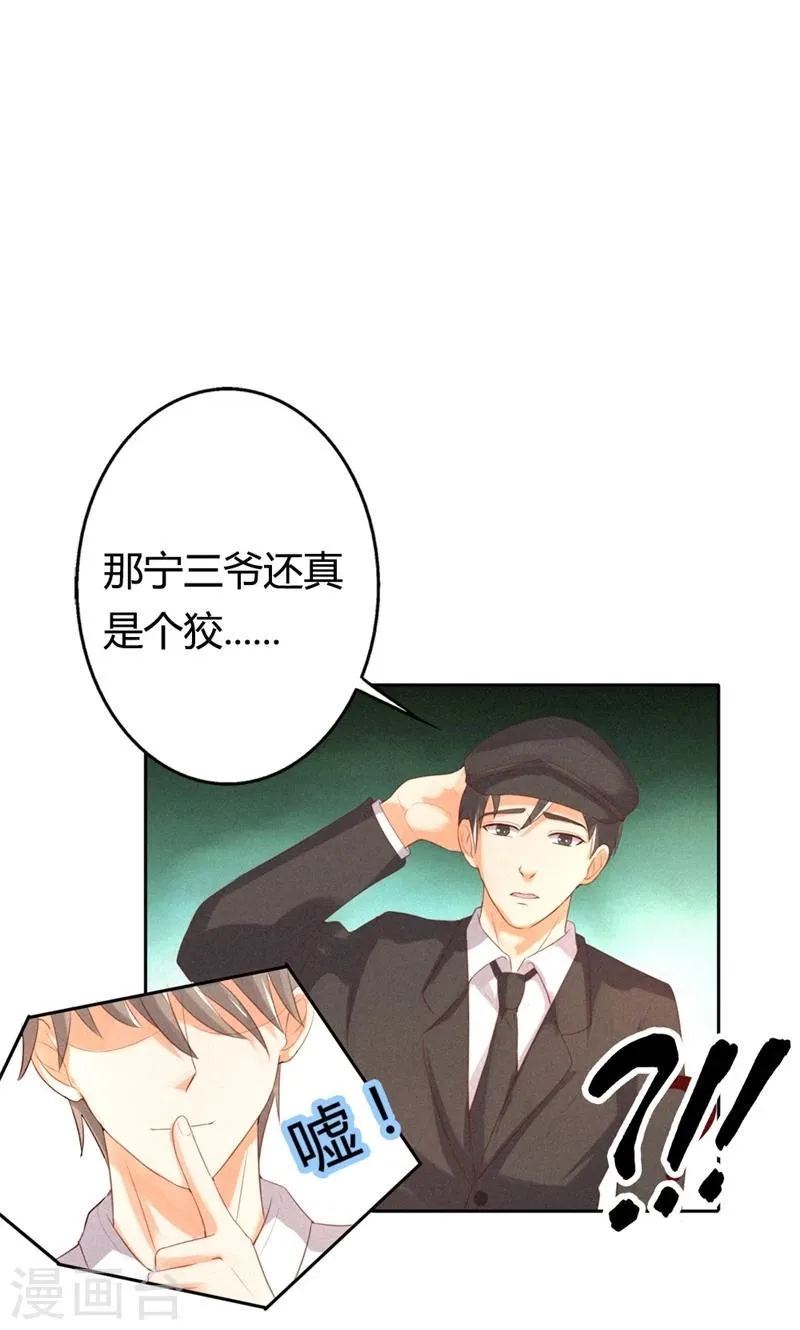 最终话 偷听的人别想活命 第9页