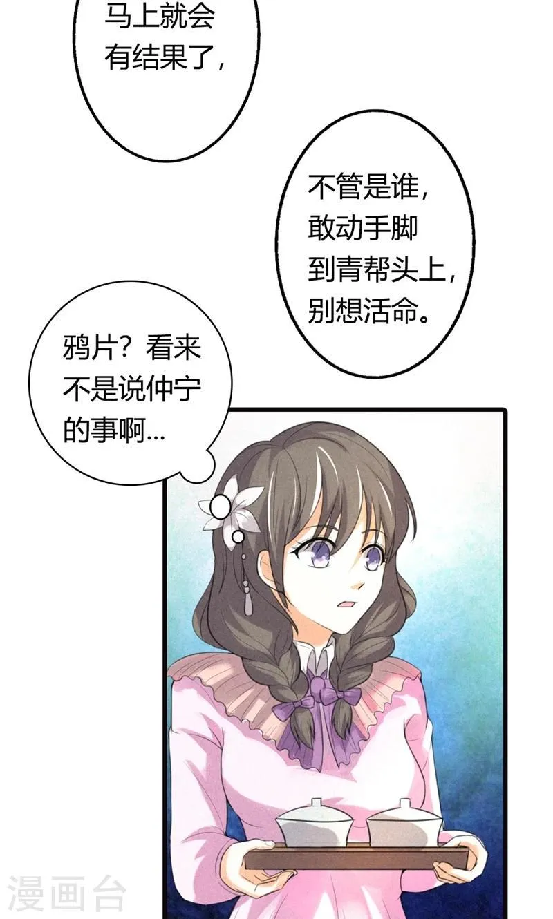 最终话 偷听的人别想活命 第11页
