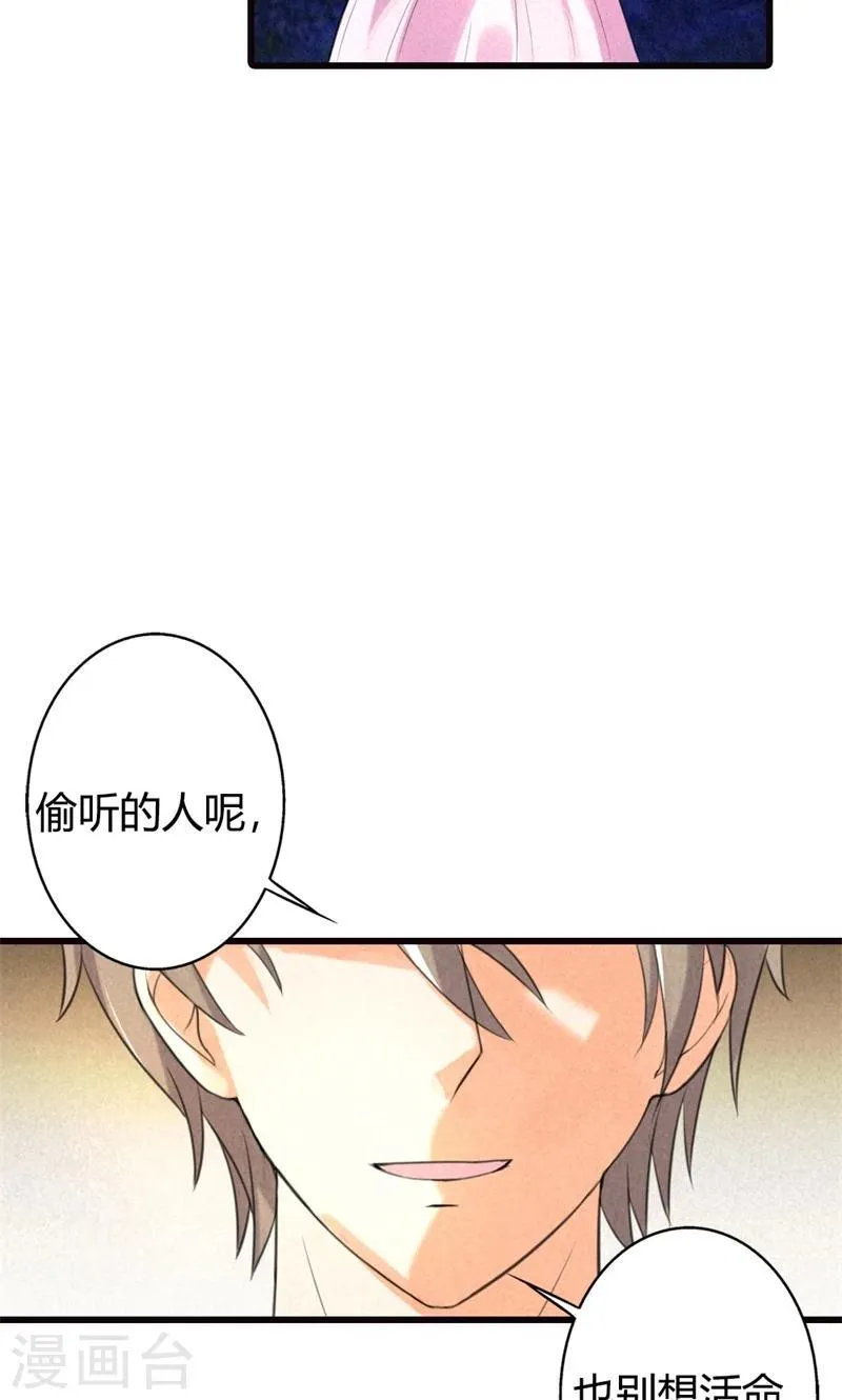 最终话 偷听的人别想活命 第12页