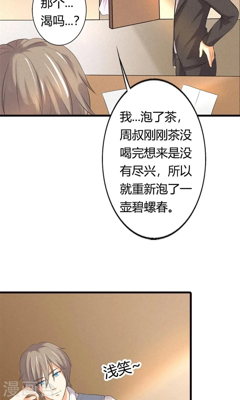 最终话 偷听的人别想活命 第14页