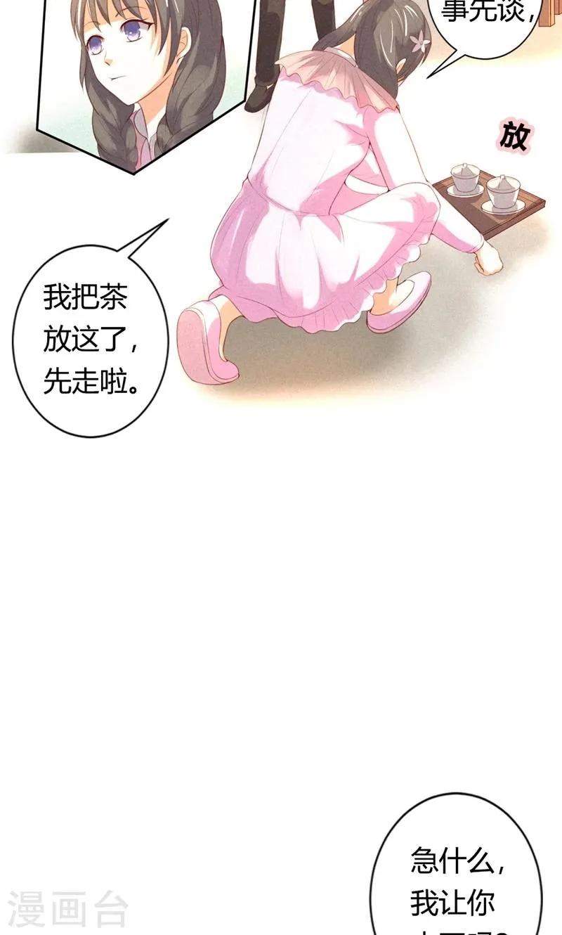最终话 偷听的人别想活命 第18页