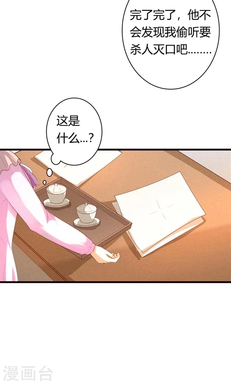 最终话 偷听的人别想活命 第21页
