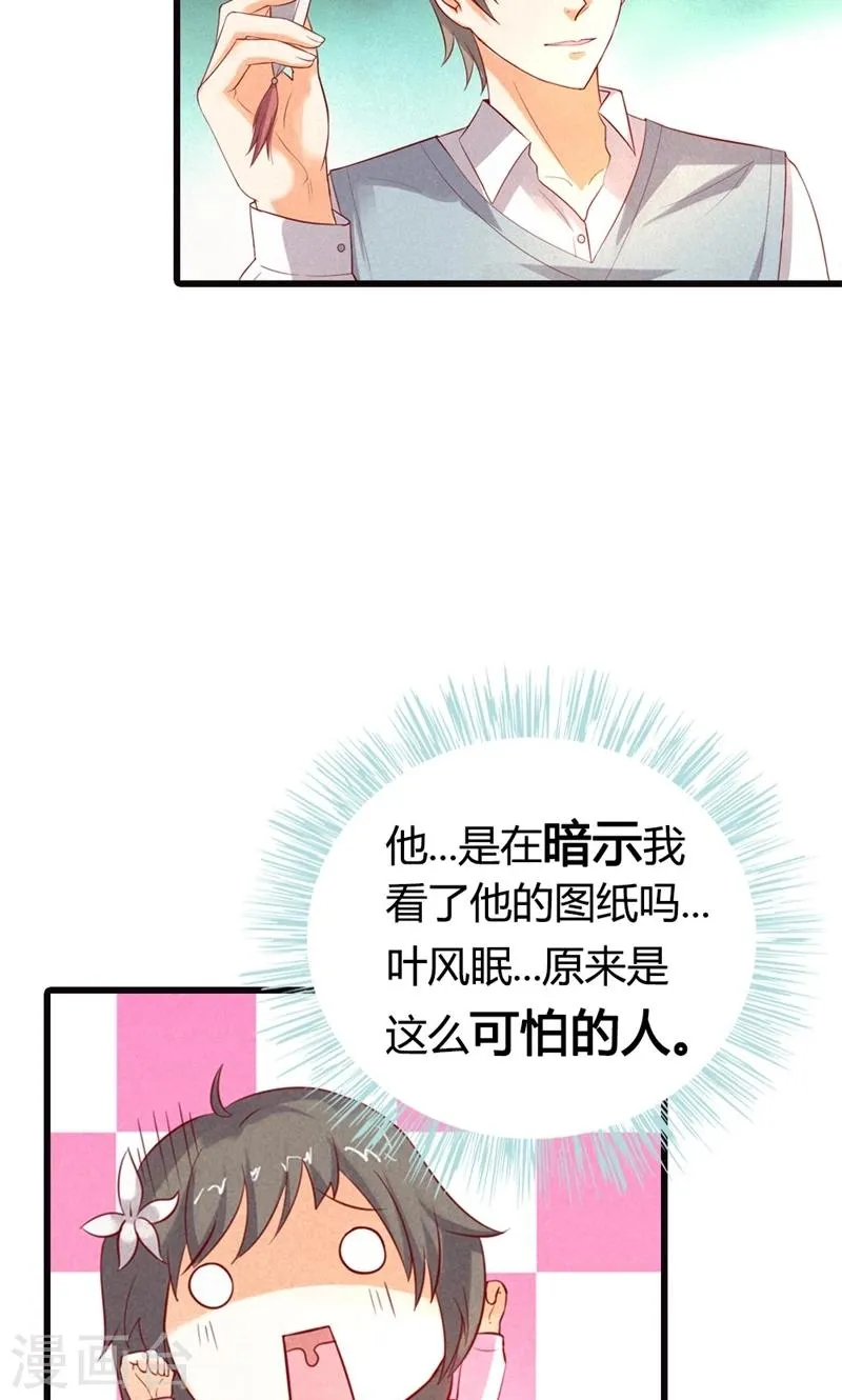 最终话 偷听的人别想活命 第25页