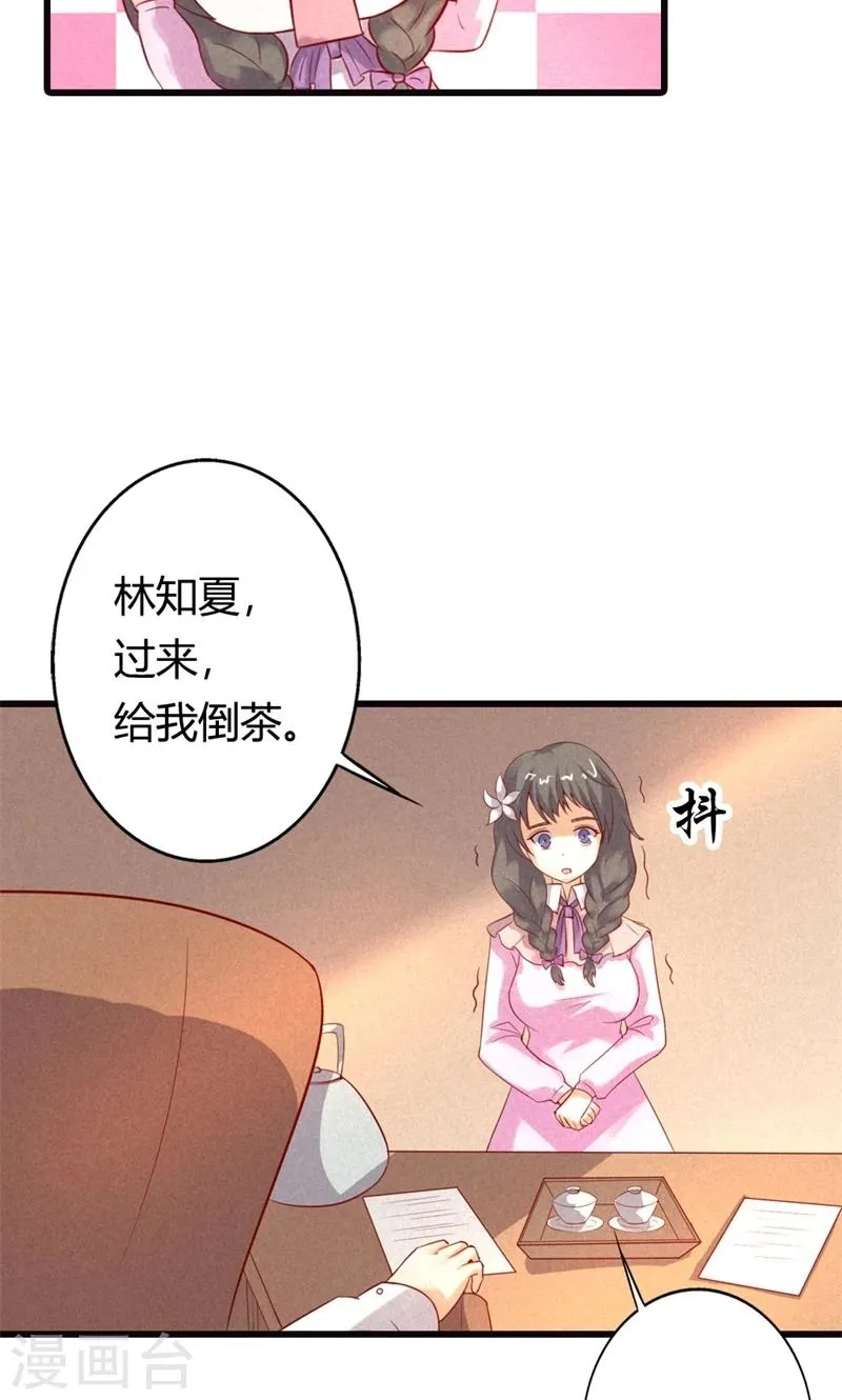 最终话 偷听的人别想活命 第26页