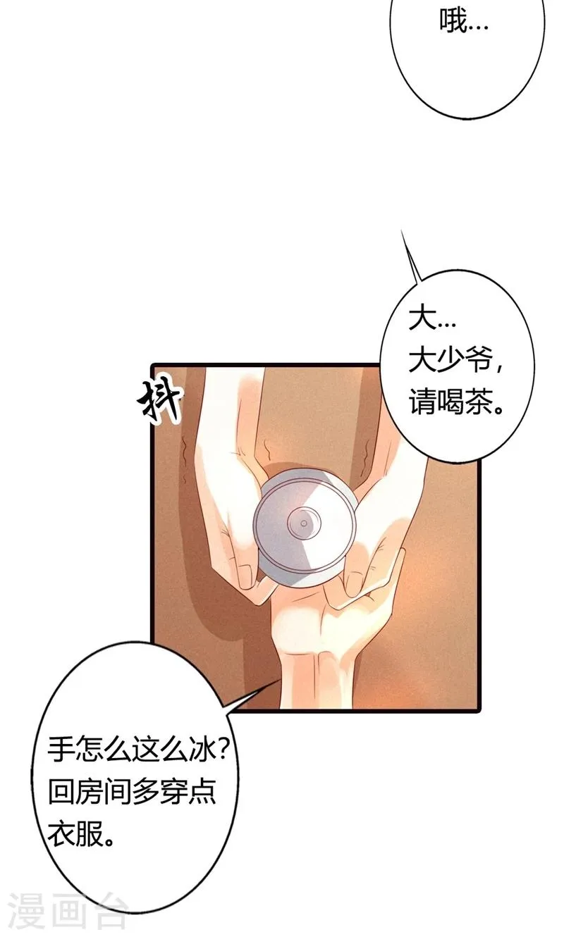 最终话 偷听的人别想活命 第27页