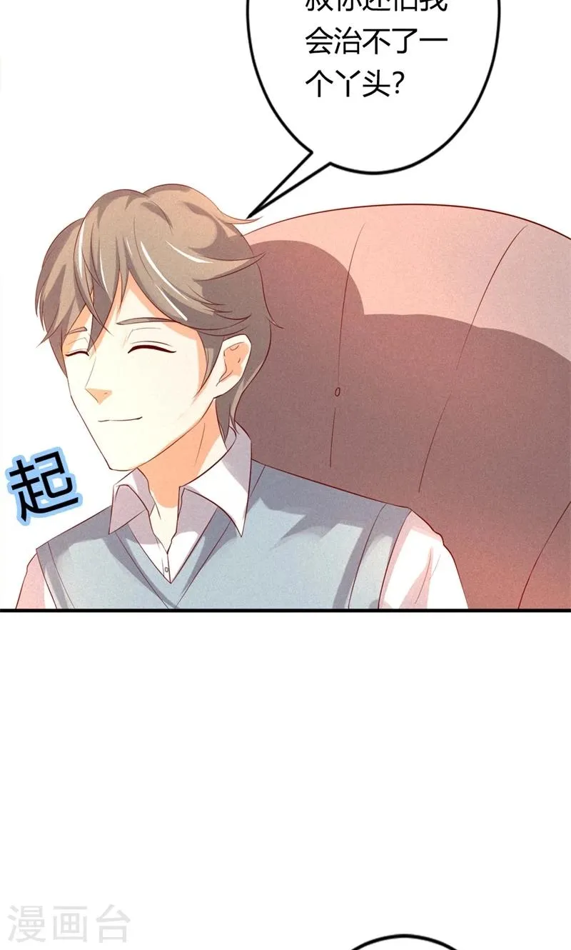 最终话 偷听的人别想活命 第31页