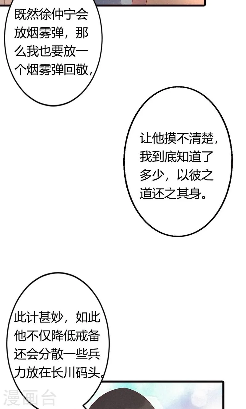 最终话 偷听的人别想活命 第33页