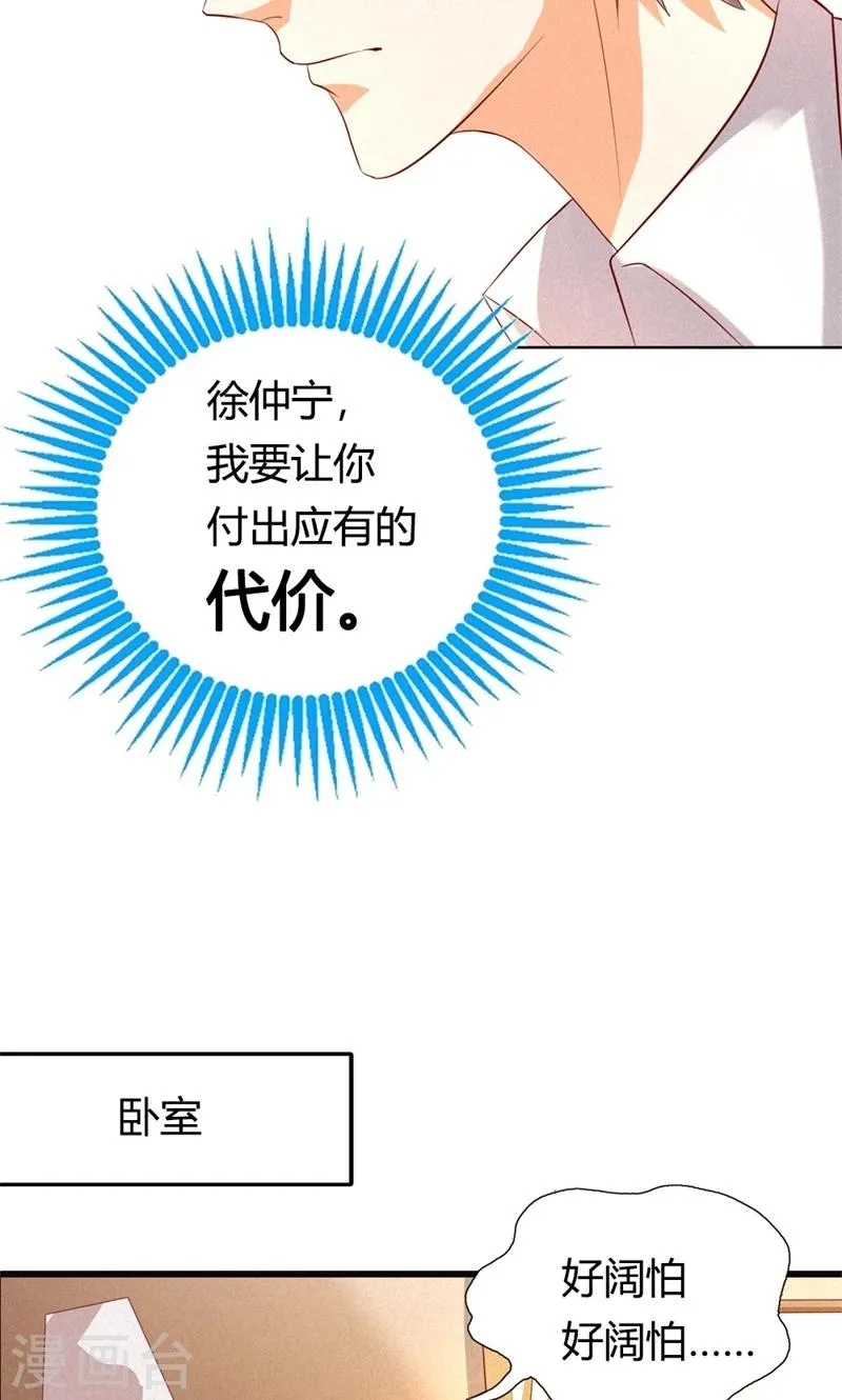 最终话 偷听的人别想活命 第35页