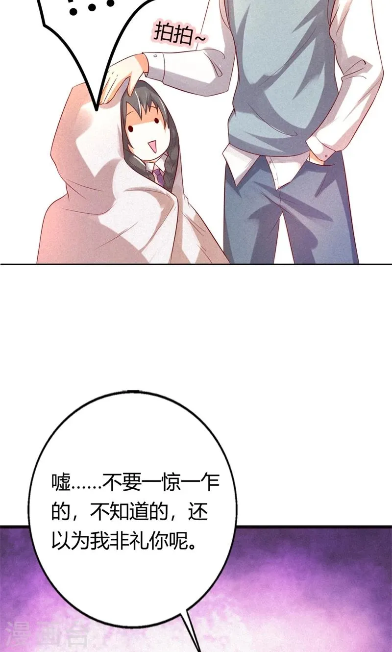 最终话 偷听的人别想活命 第38页