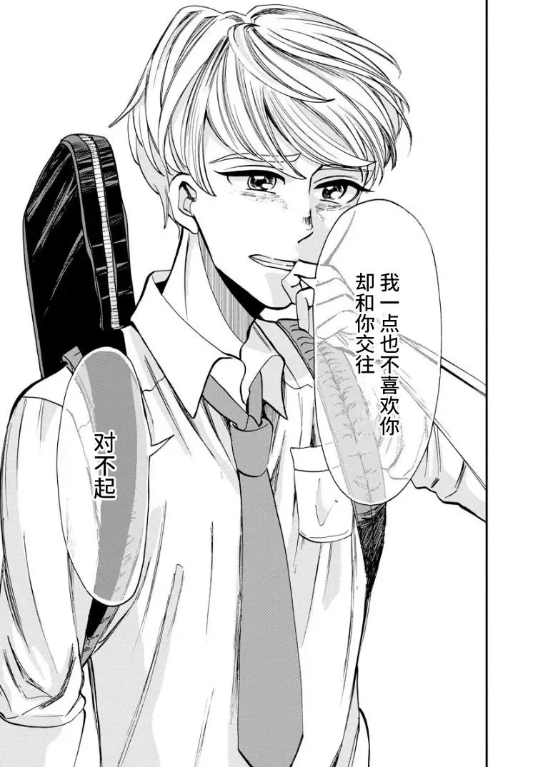 第12话 瓦解 第29页