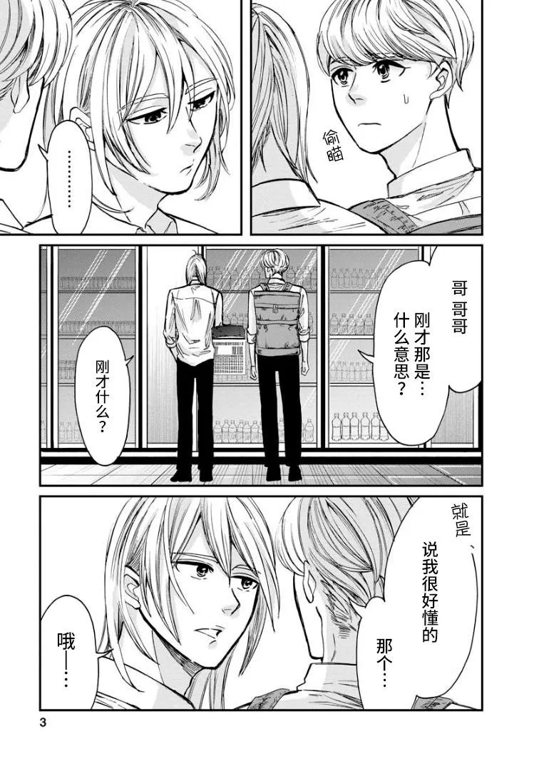 第9话 萌芽 第4页