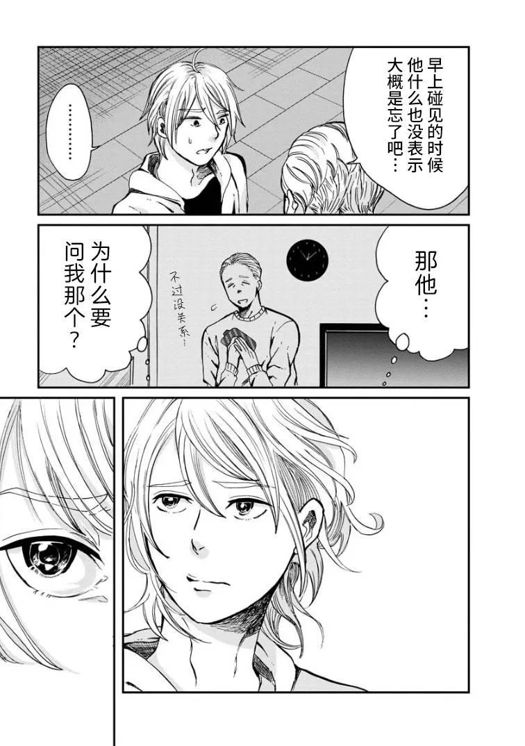 第4话 礼物 第35页
