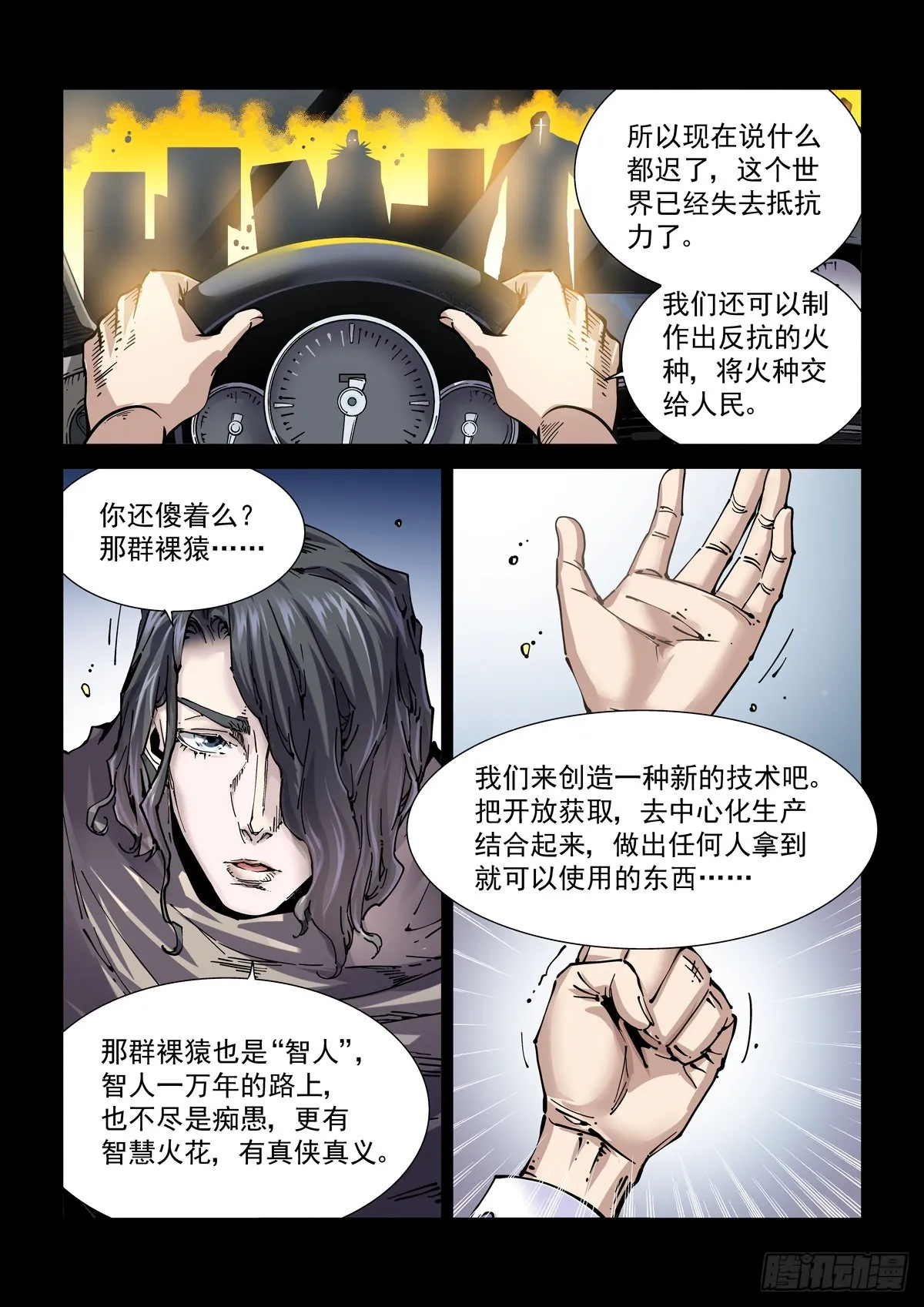 076梦中的沙 第13页