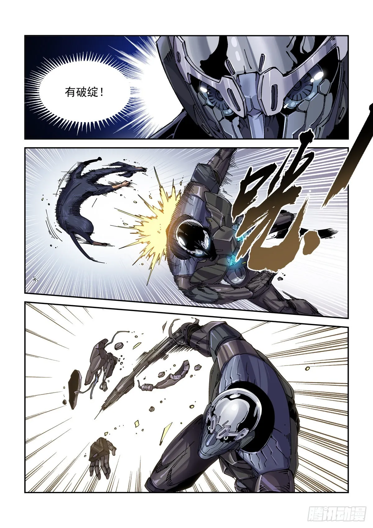 077天倾 第3页