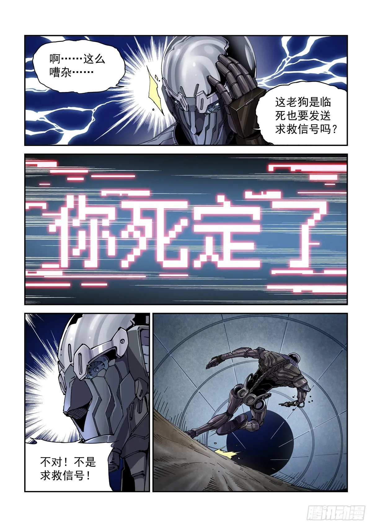 077天倾 第10页