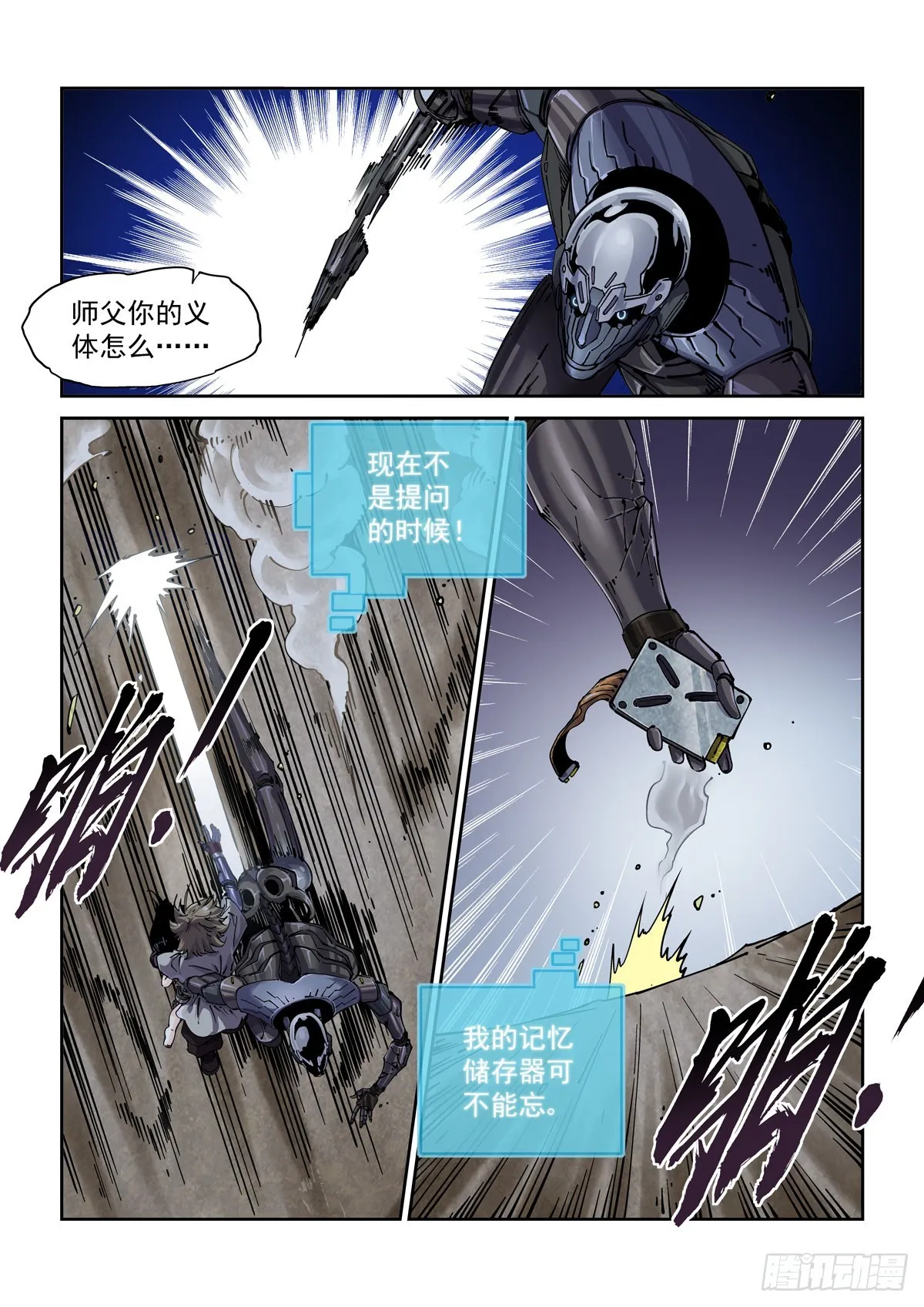 078夜尽（1） 第3页