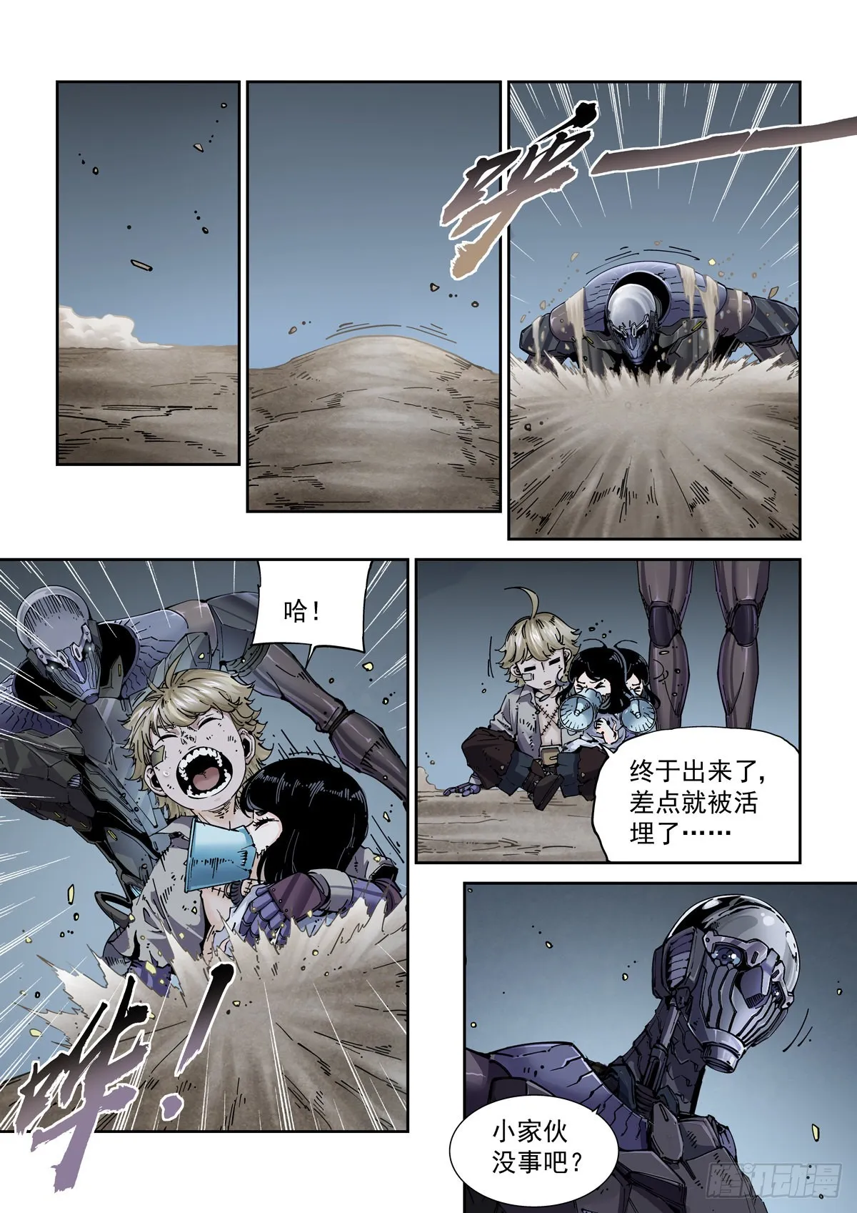 079夜尽（2） 第2页