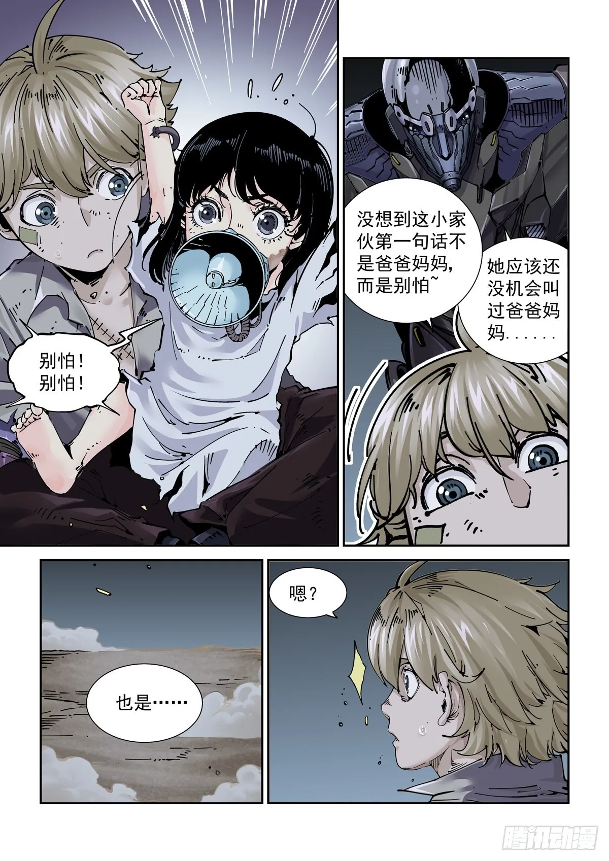 079夜尽（2） 第3页