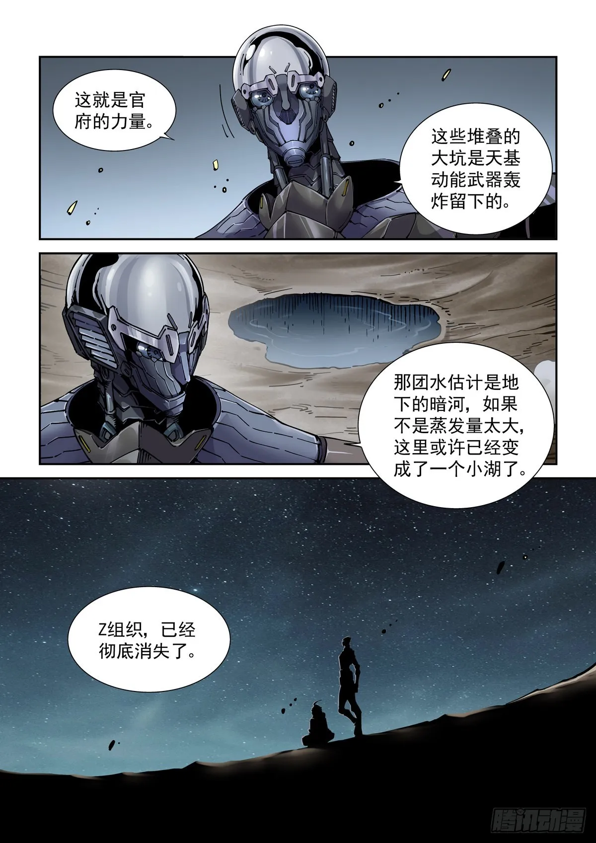 079夜尽（2） 第5页