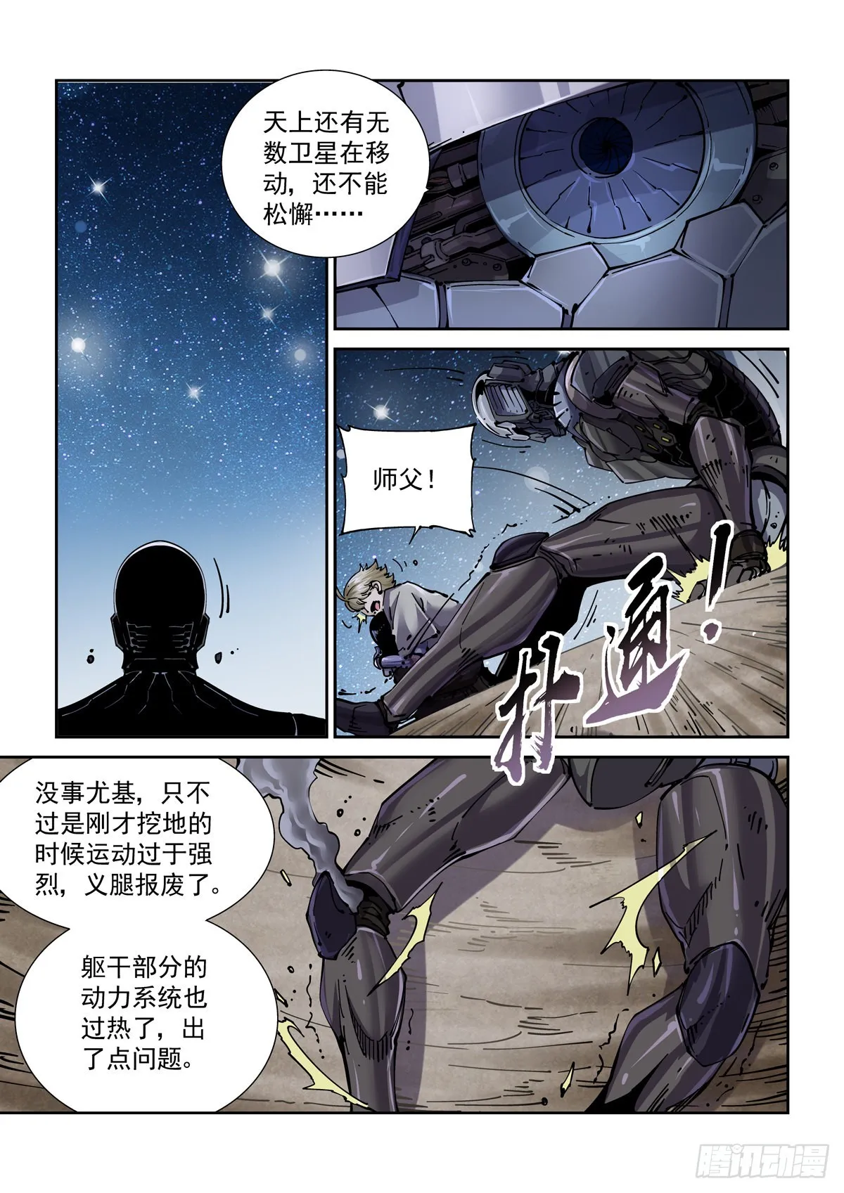 079夜尽（2） 第6页