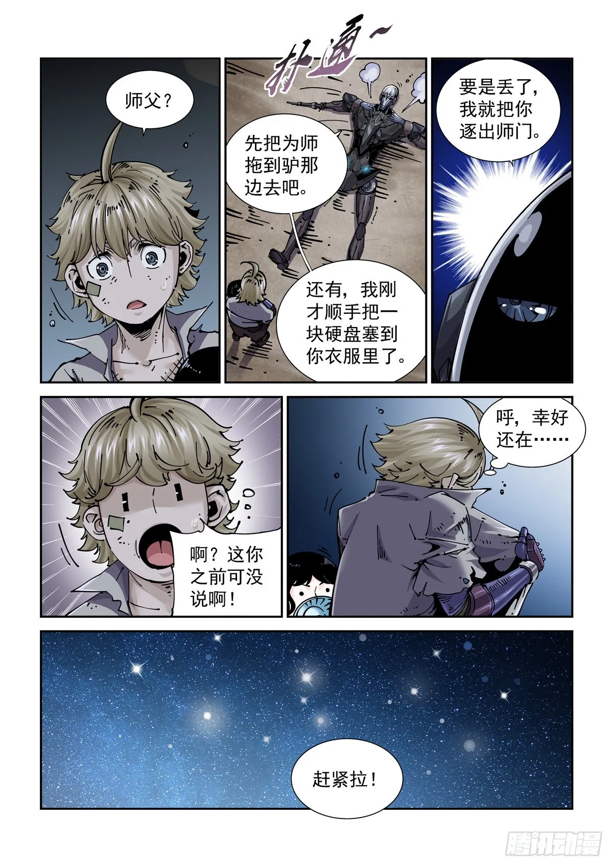 079夜尽（2） 第8页