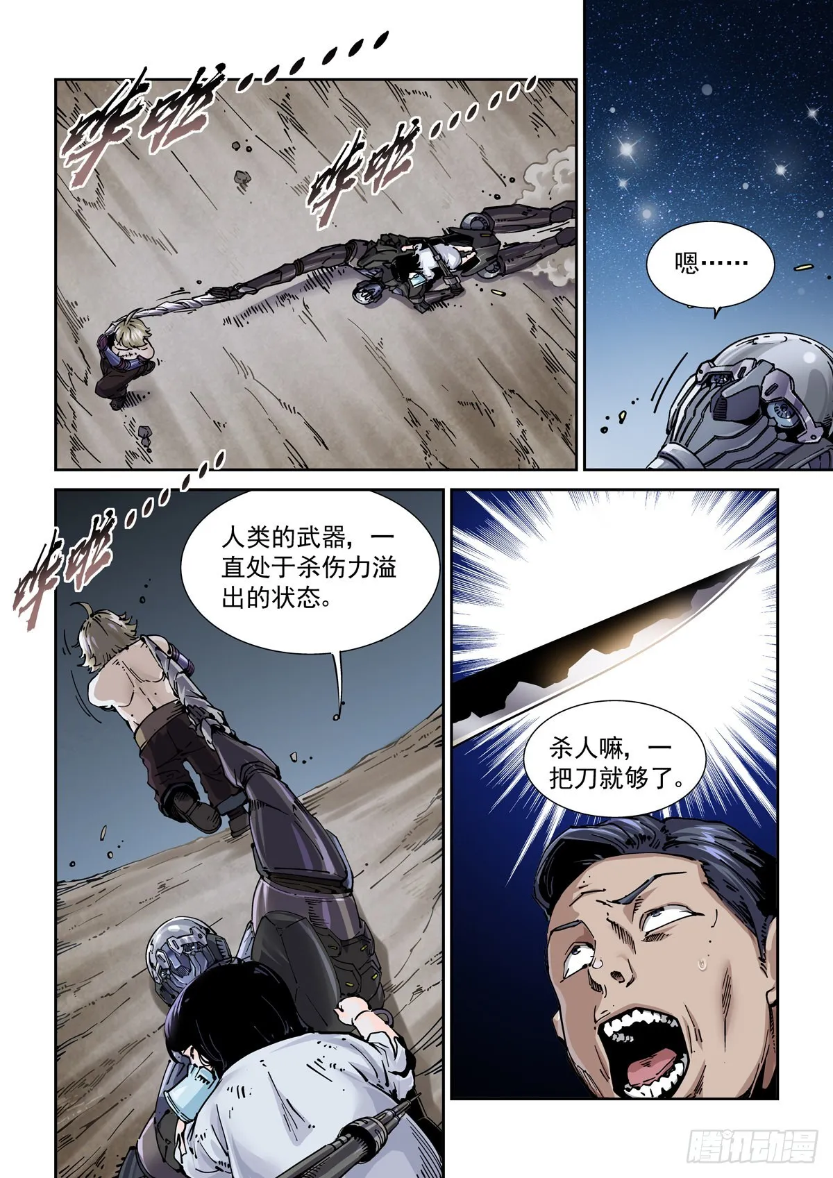 079夜尽（2） 第9页