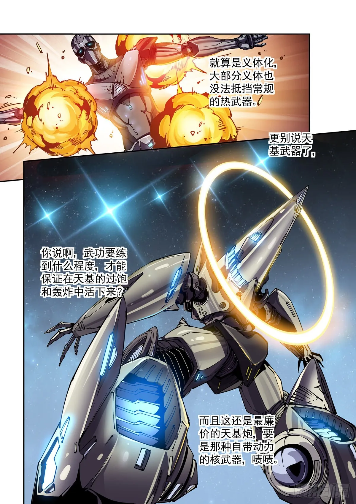 079夜尽（2） 第10页