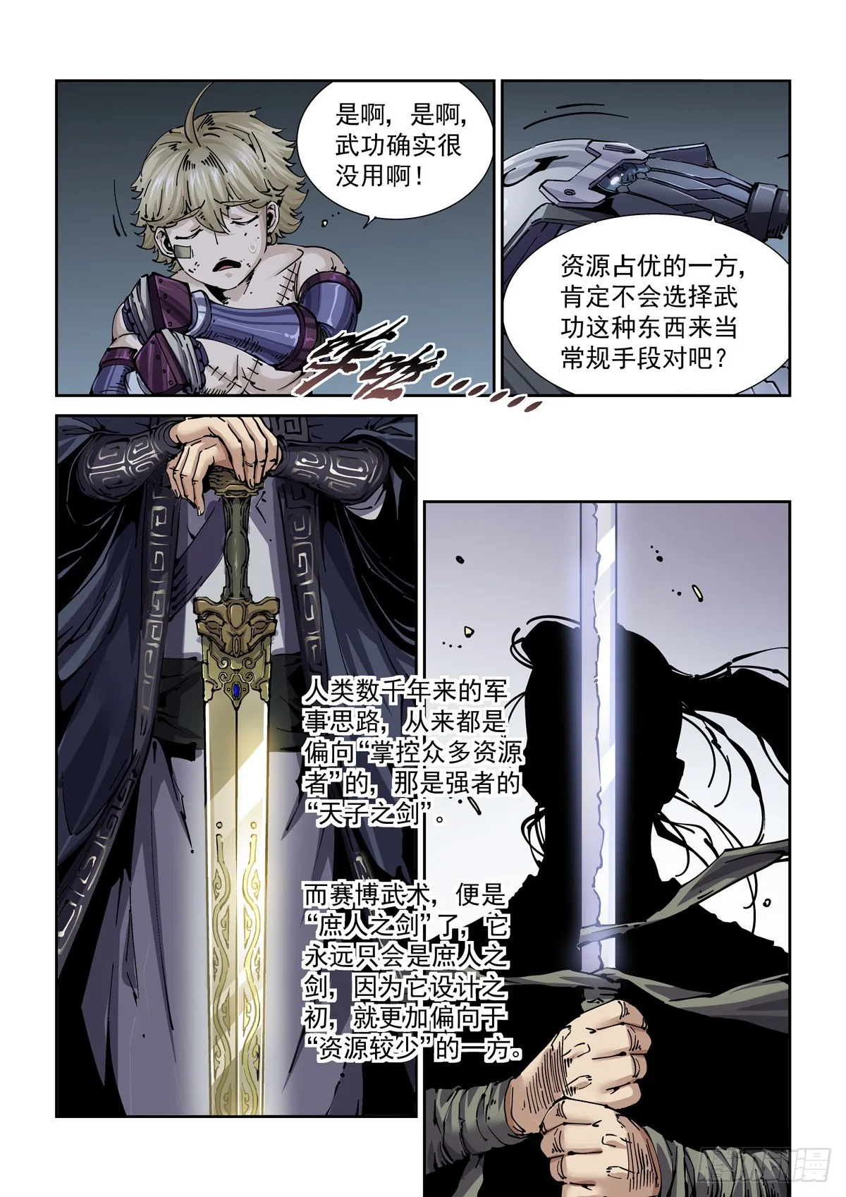 079夜尽（2） 第11页