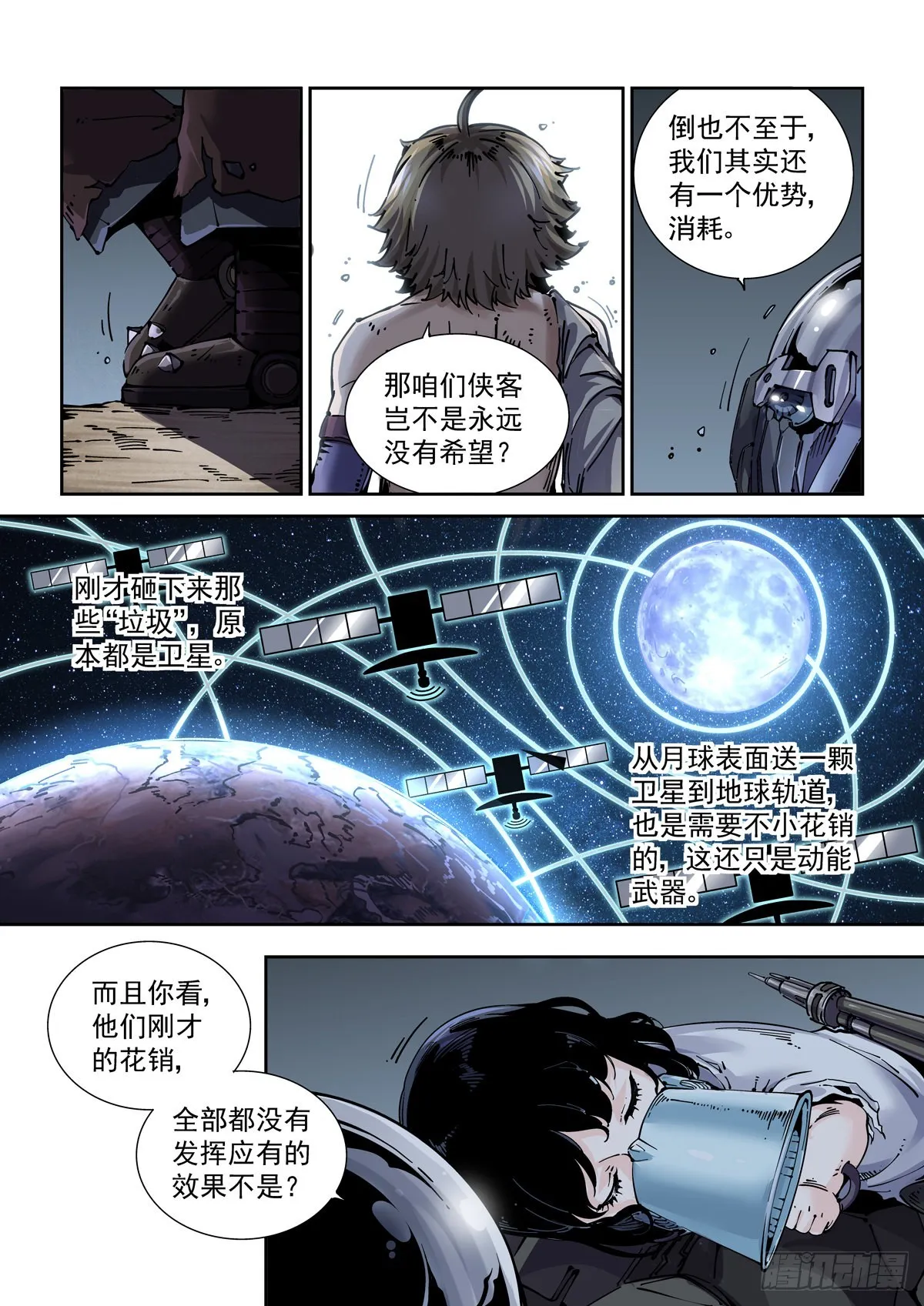 079夜尽（2） 第12页