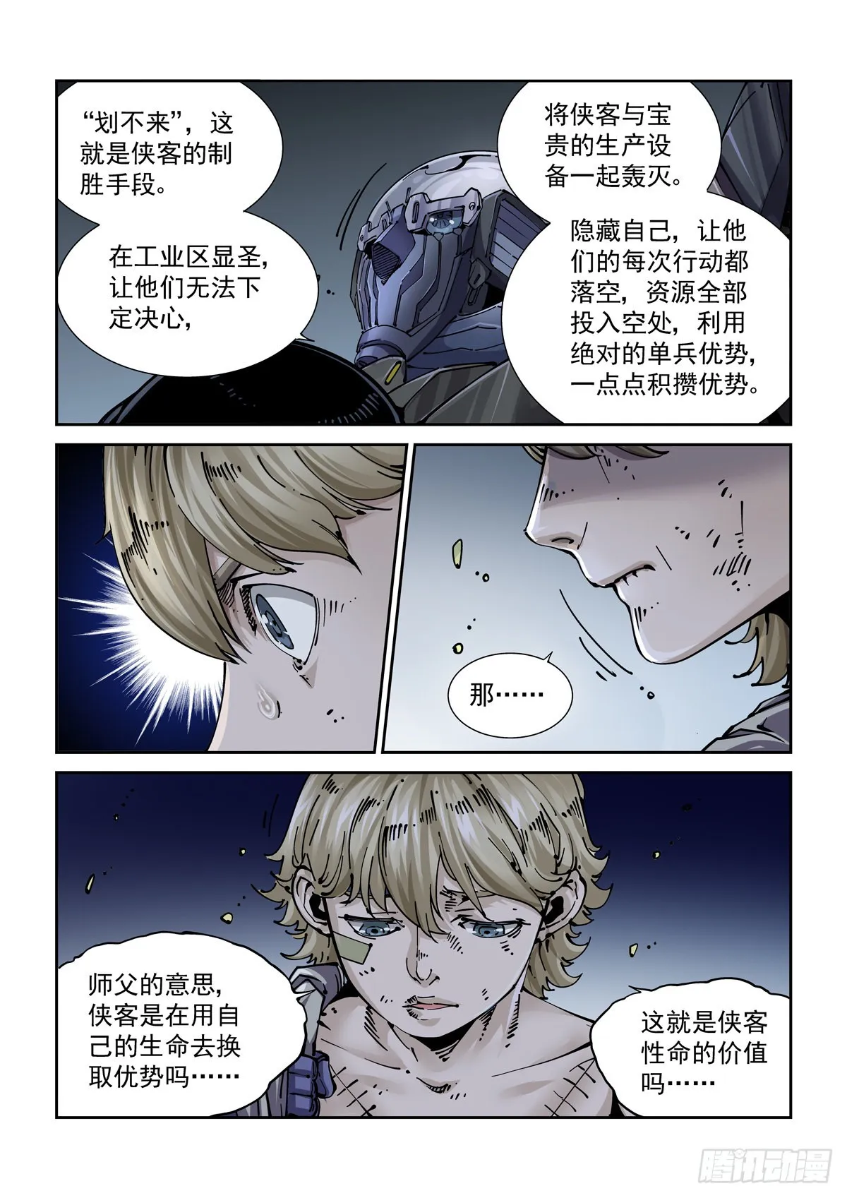 079夜尽（2） 第13页