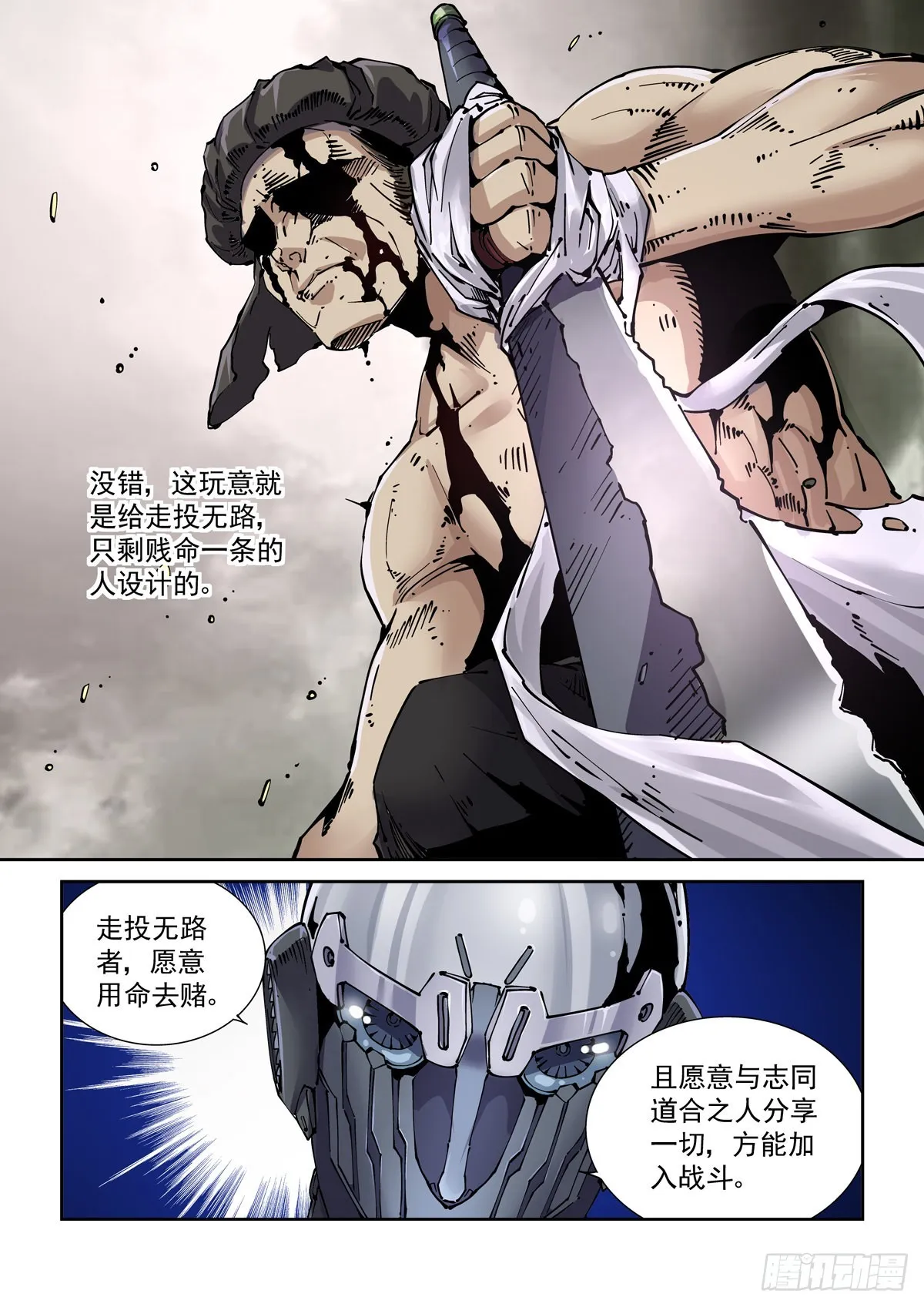 079夜尽（2） 第14页