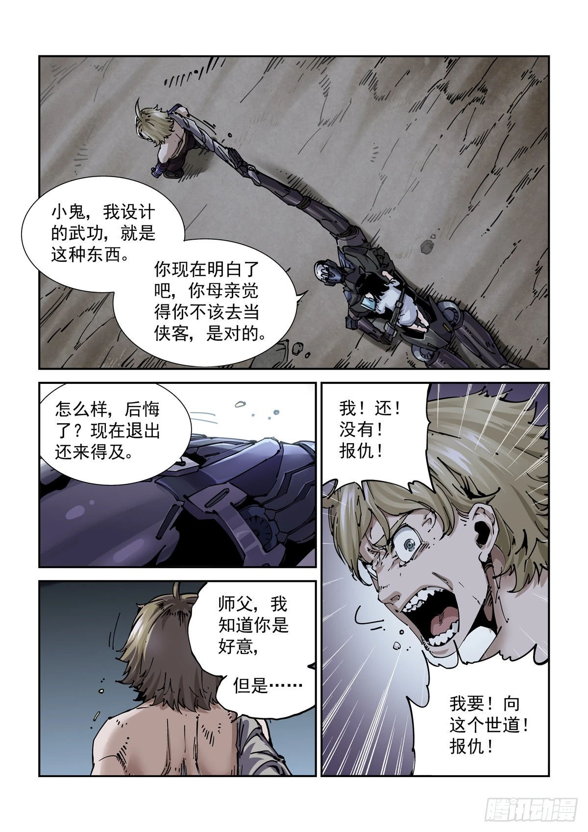 079夜尽（2） 第15页