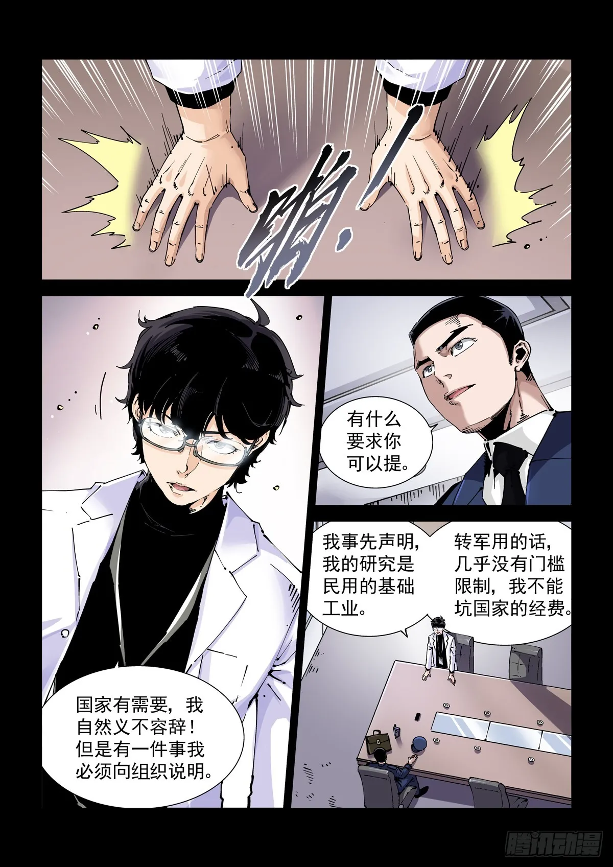 081难道是外星人？ 第3页