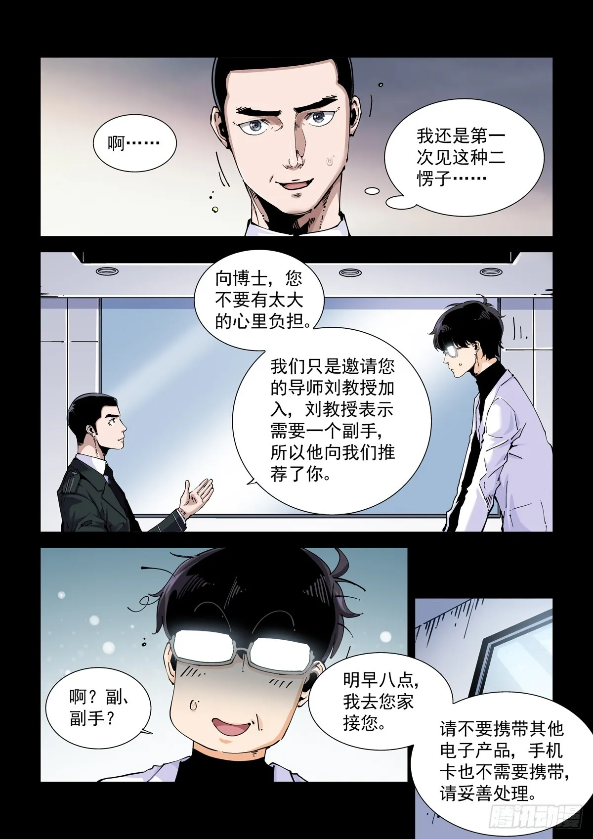 081难道是外星人？ 第4页